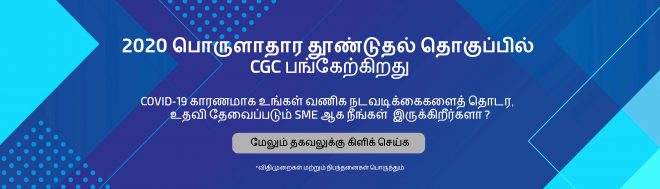 CGC-Web-Banner ESP-Tamil